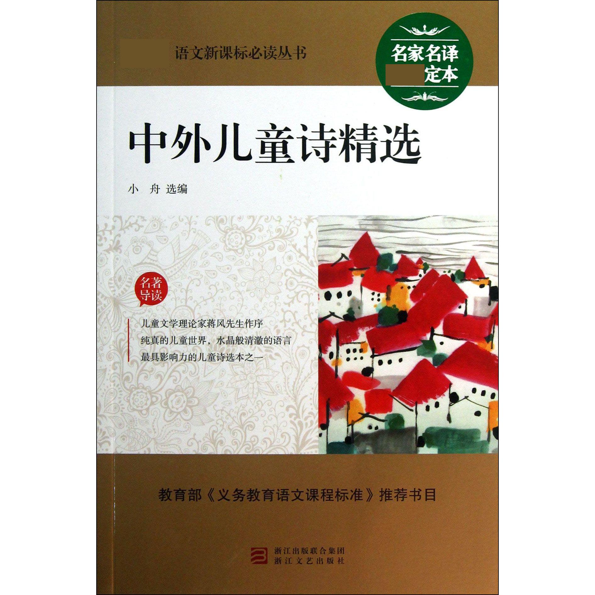 中外儿童诗精选