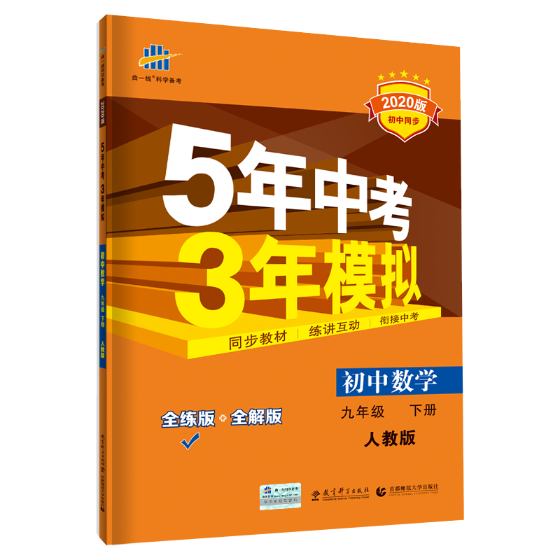 （N90）2020版九年级下册  数学（人教版）