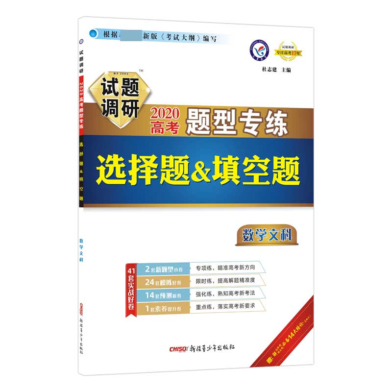 数学文科试题调研(2020高考题型专练选择题&填空题)