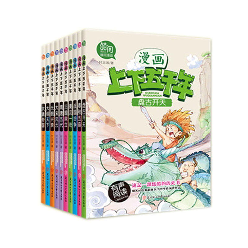 漫画上下五千年套装（全10册）