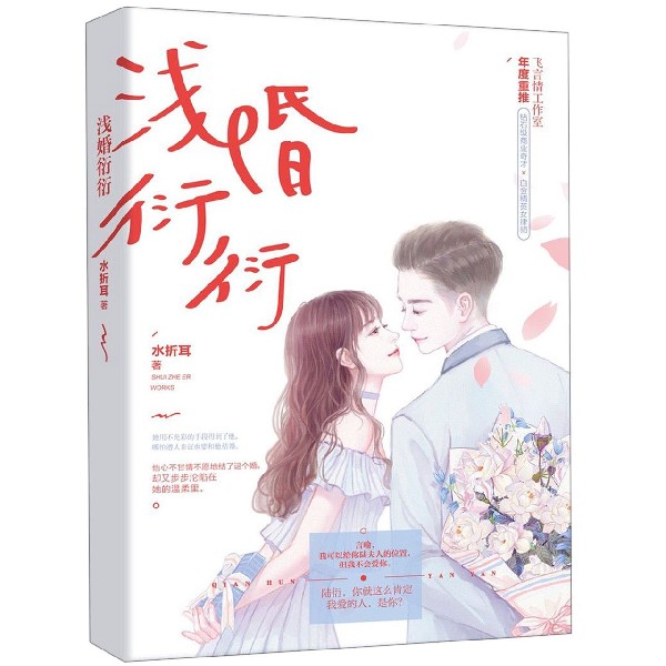 浅婚衍衍