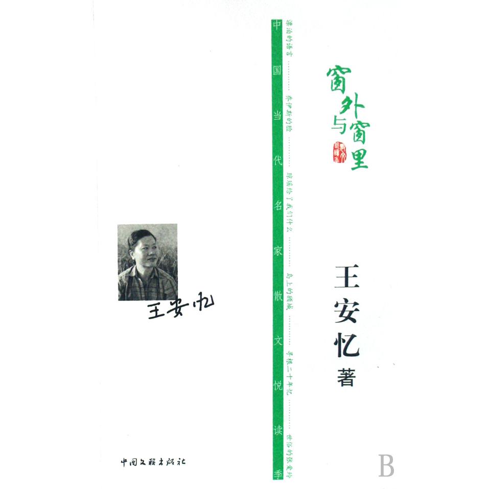 窗外与窗里