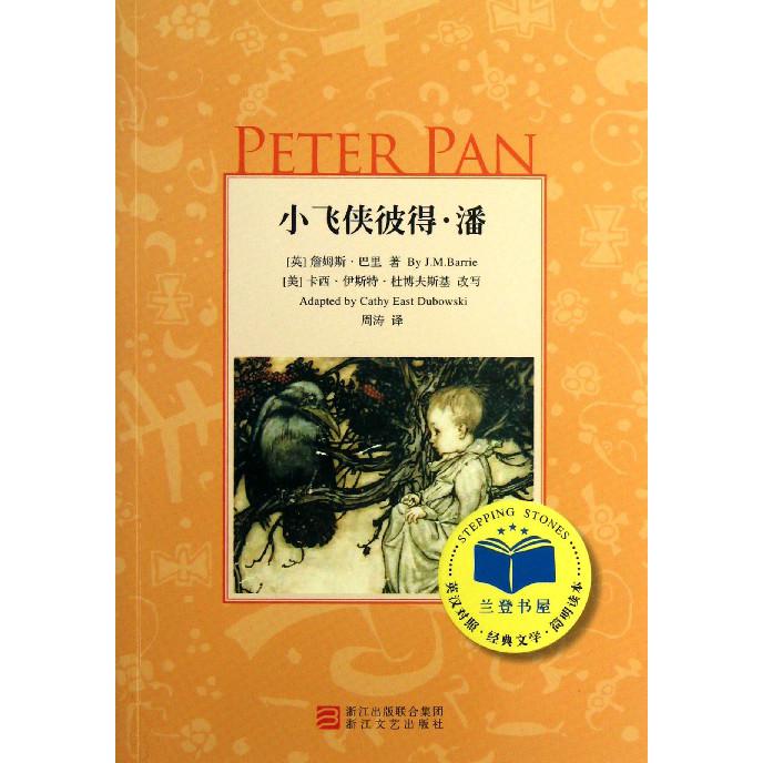 小飞侠彼得·潘(英汉对照)/兰登书屋