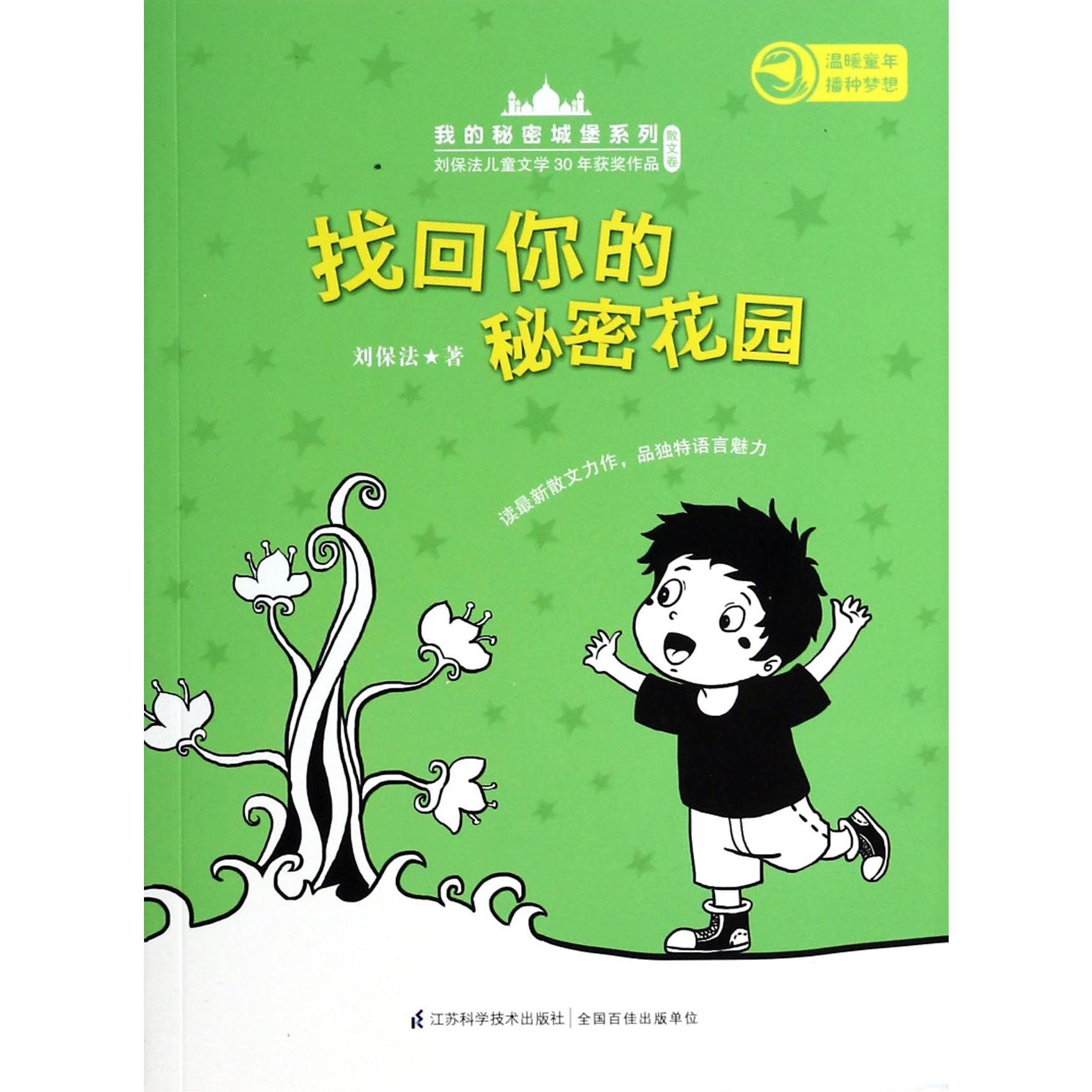 找回你的秘密花园/我的秘密城堡系列