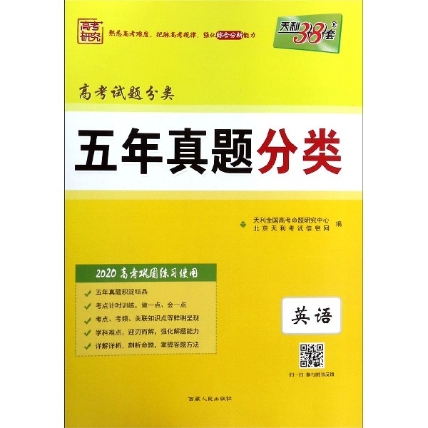 英语(2020高考巩固练习使用)/高考试题分类五年真题分类