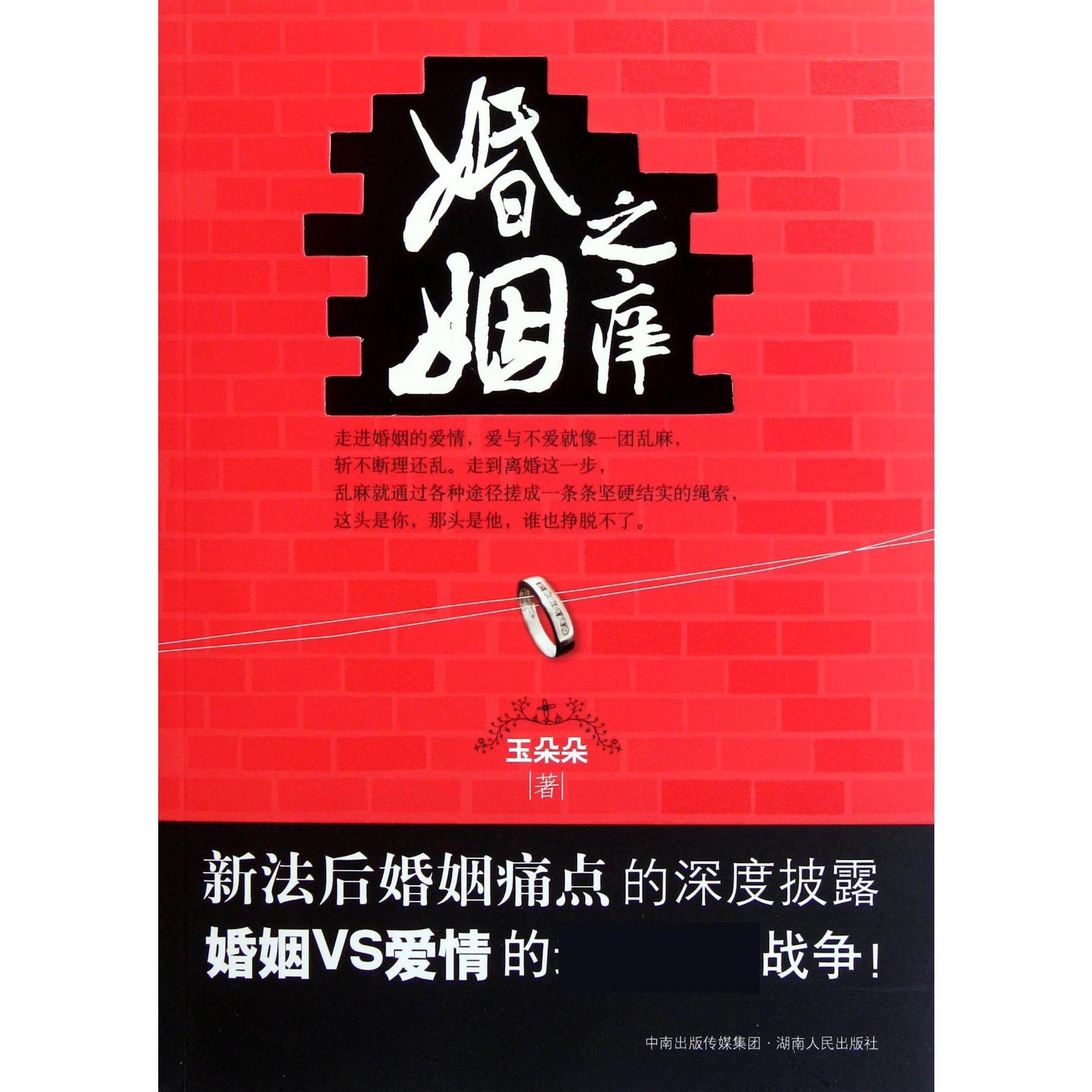 婚姻之痒