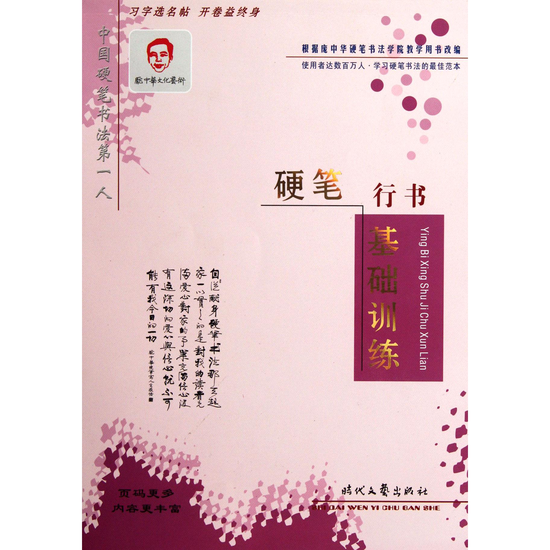 硬笔行书基础训练