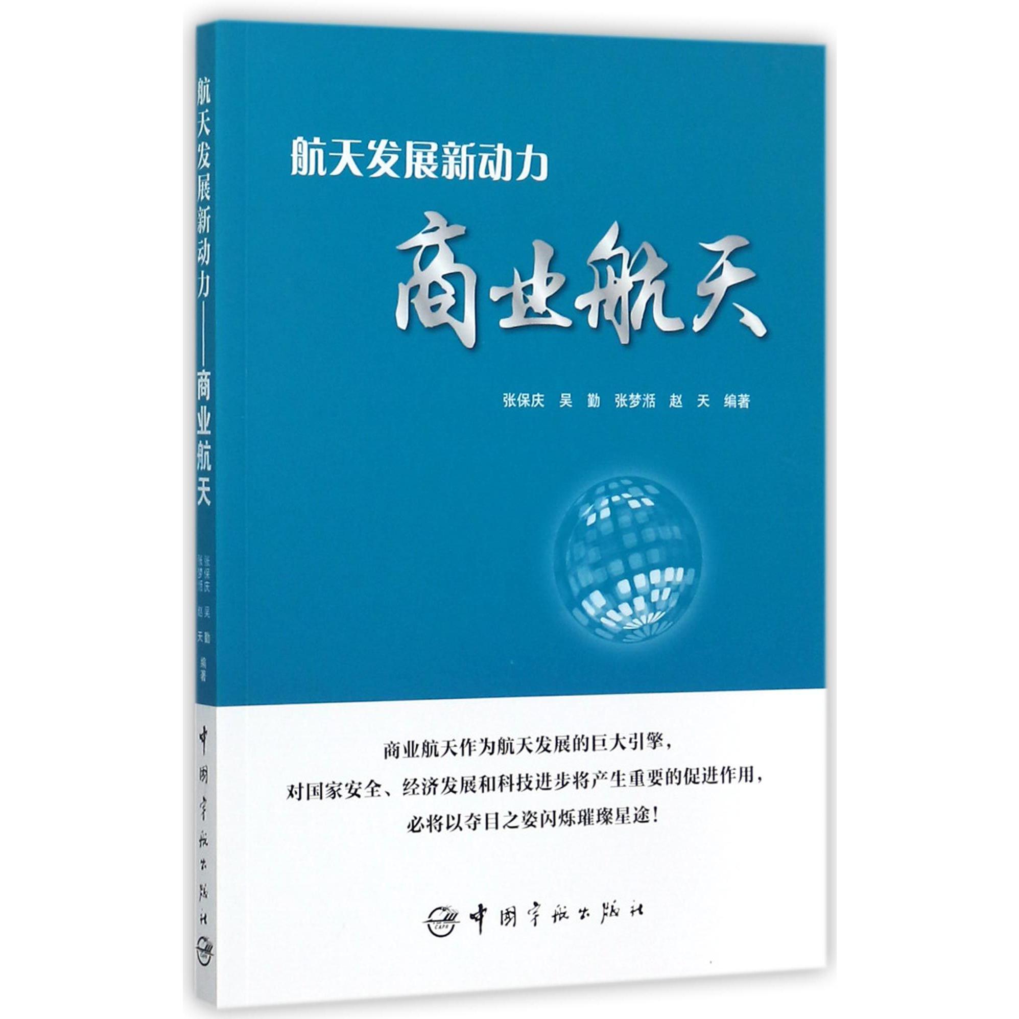 航天发展新动力(商业航天)