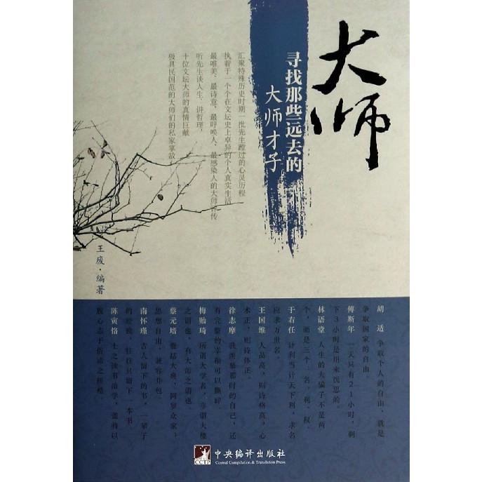 大师(寻找那些远去的大师才子)