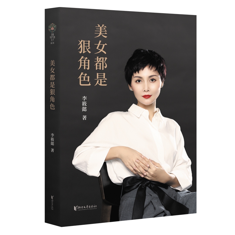 美女都是狠角色