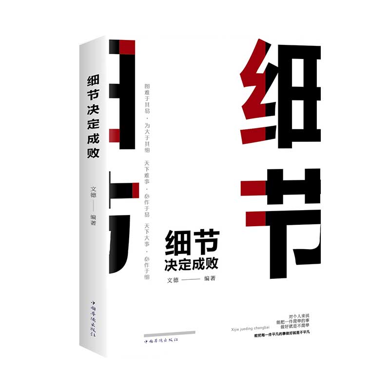 细节决定成败(32开平装)