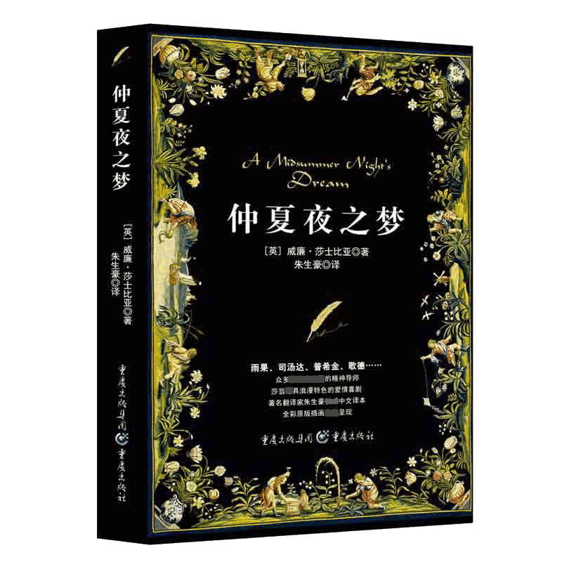 仲夏夜之梦