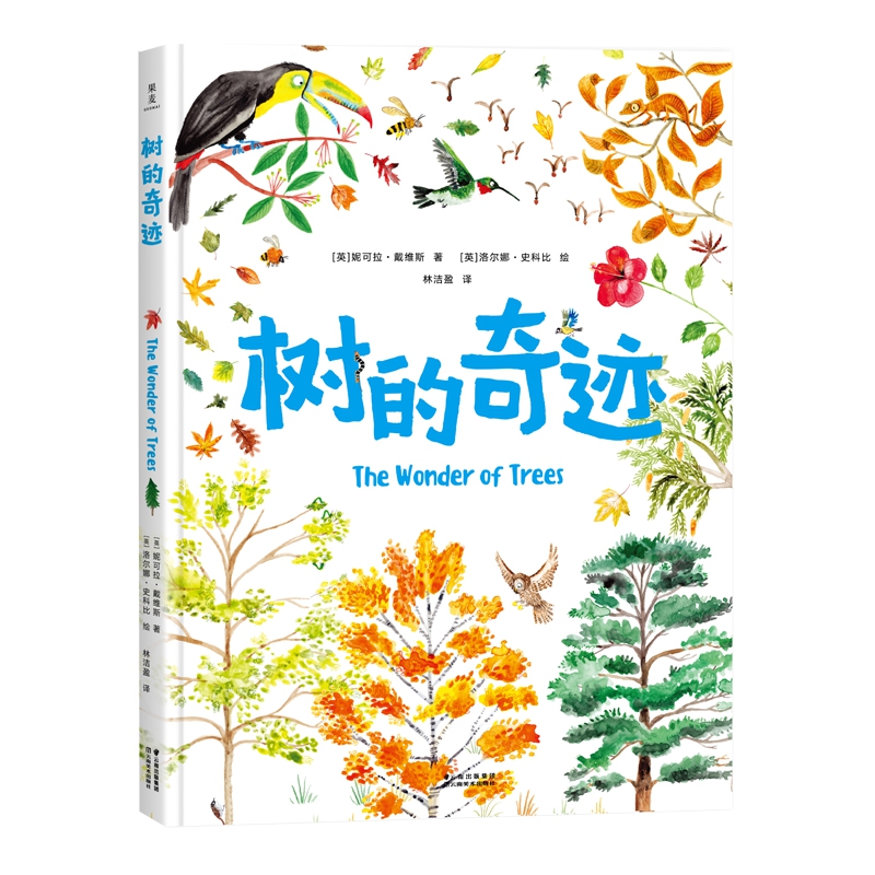 树的奇迹