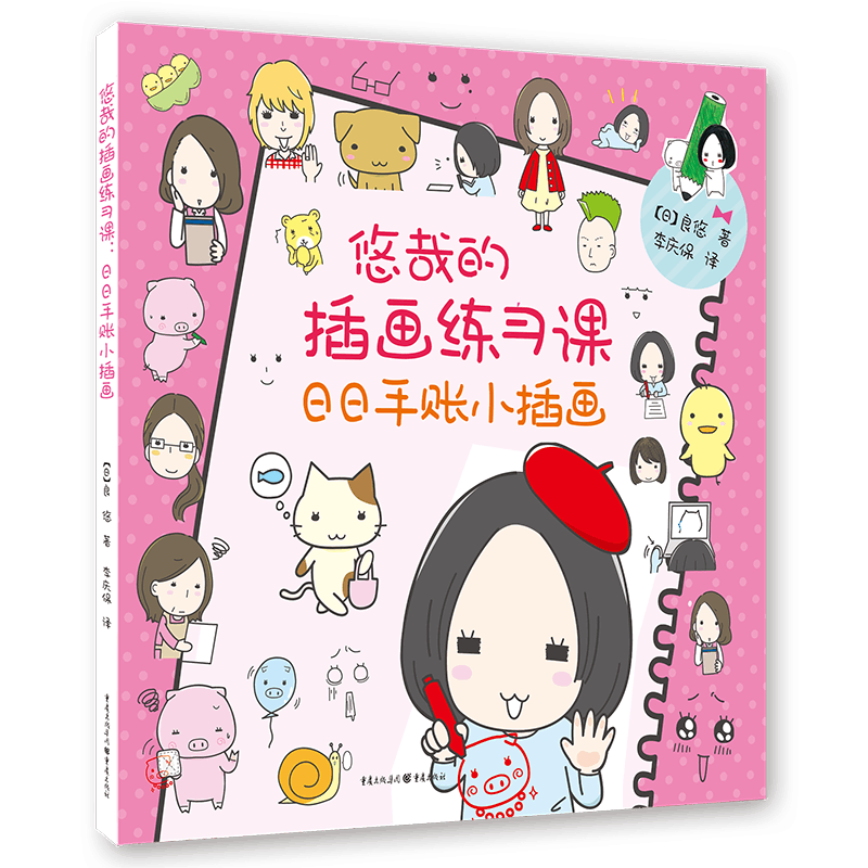 悠哉的插画练习课(日日手账小插画)