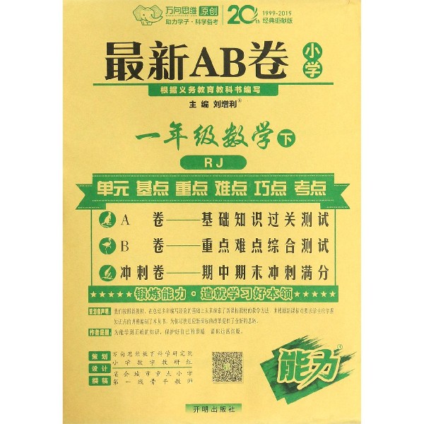 一年级数学(下RJ)/最新AB卷