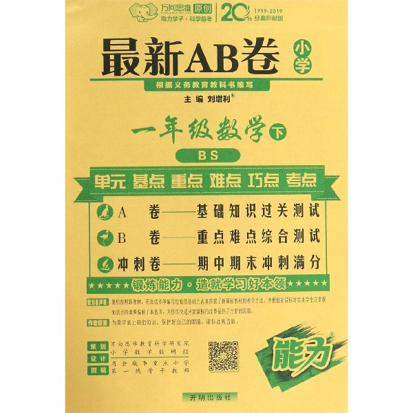 一年级数学(下BS)/最新AB卷