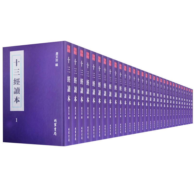 十三经读本：全31册