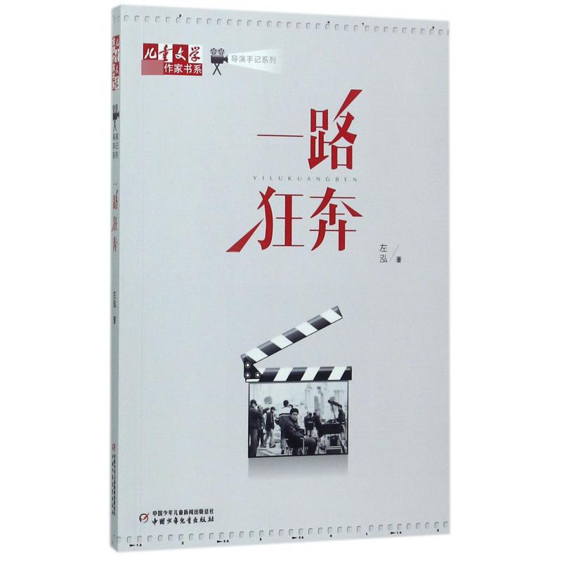 一路狂奔/导演手记系列