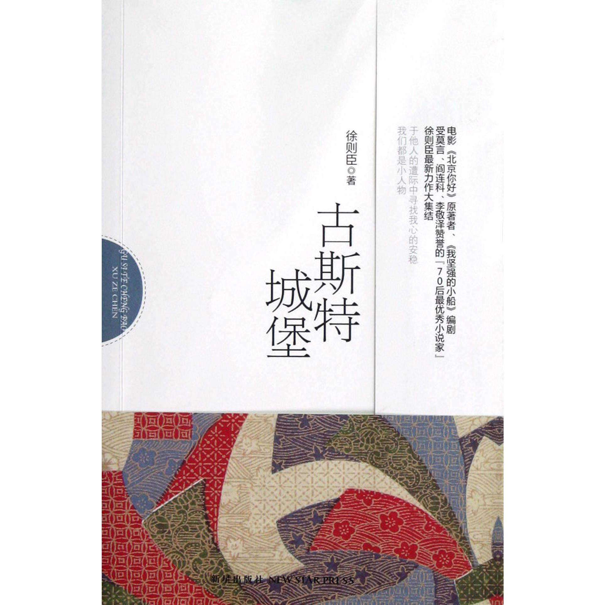 古斯特城堡