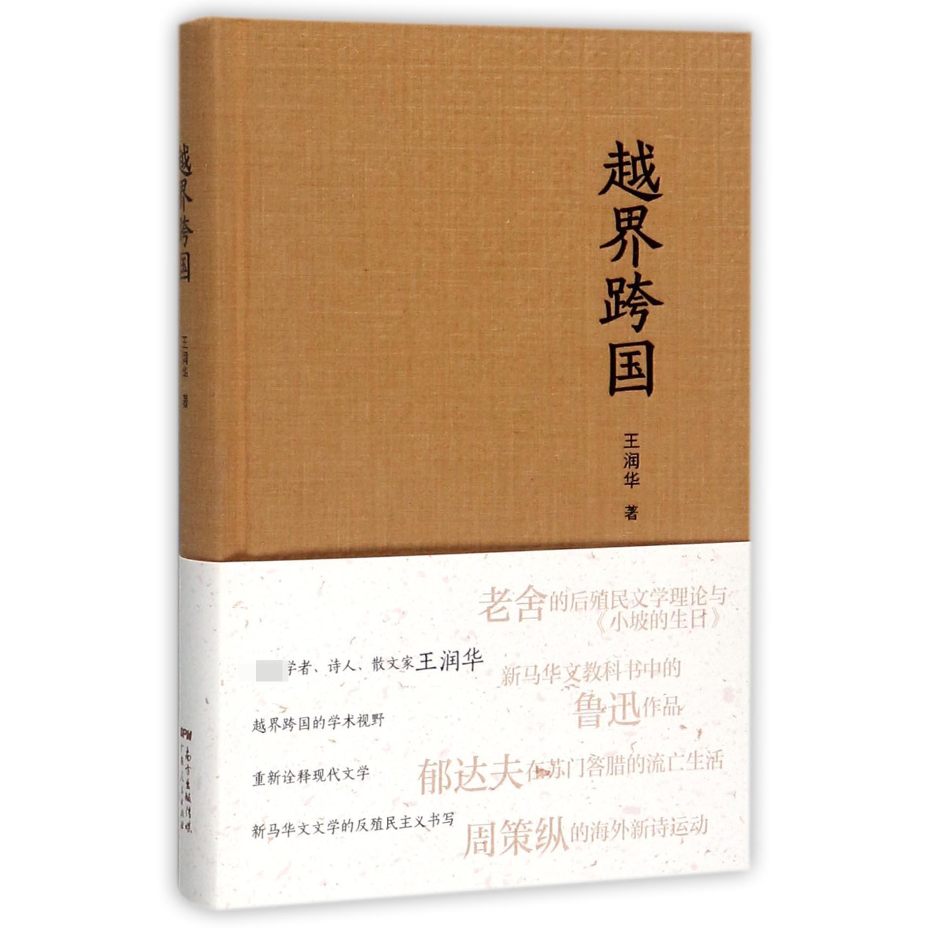 越界跨国(精)