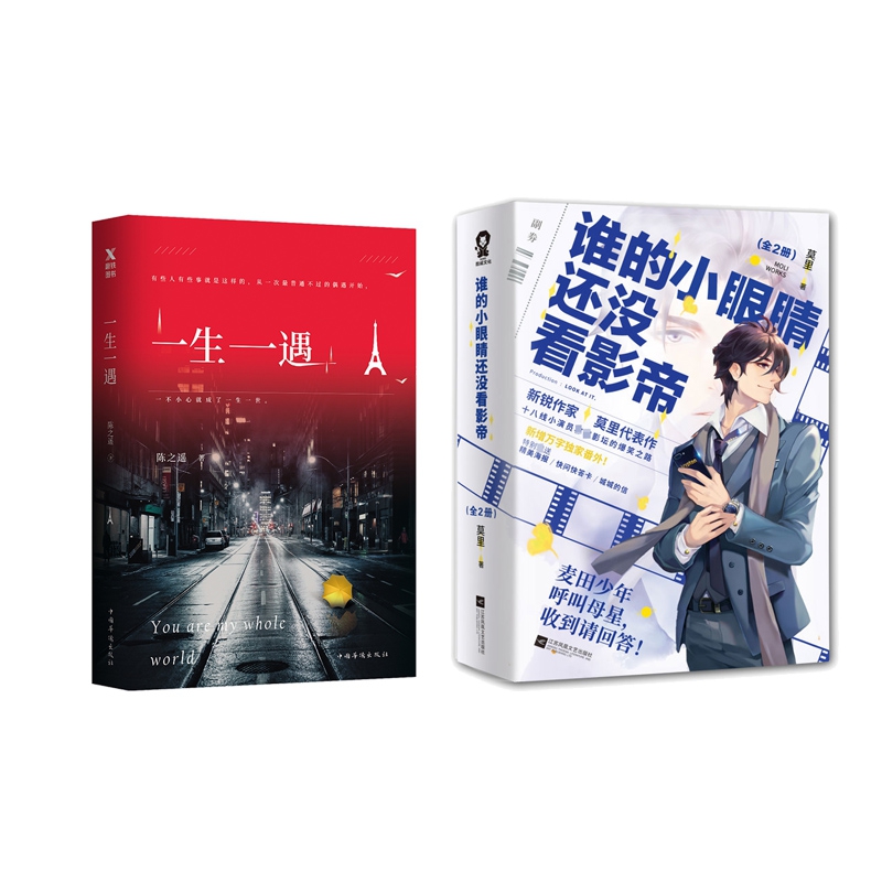 一生一遇套装 共3册