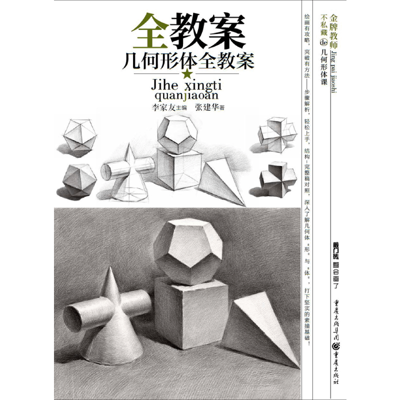 几何形体全教案/敲门砖