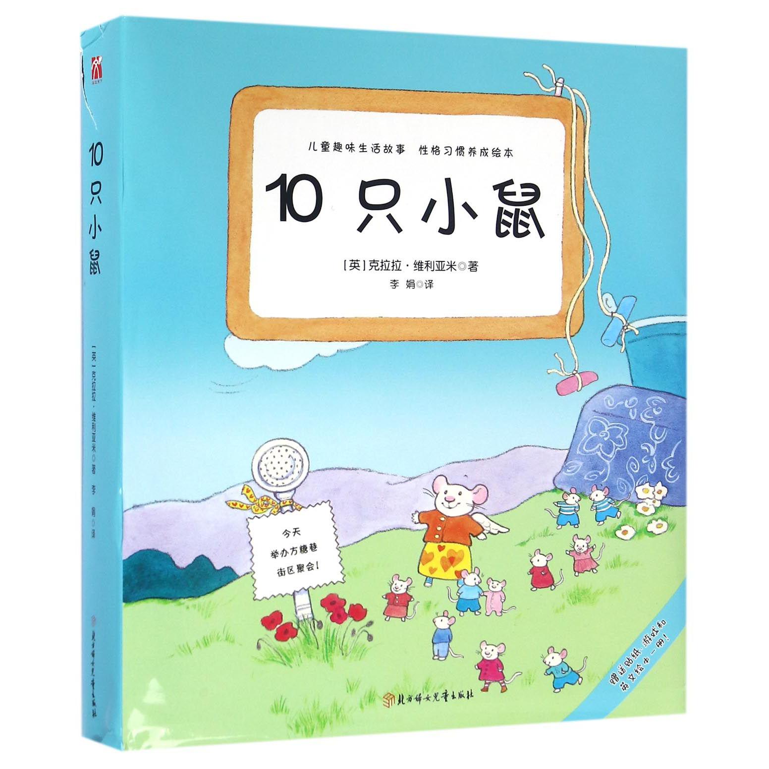 10只小鼠(共4册)(精)