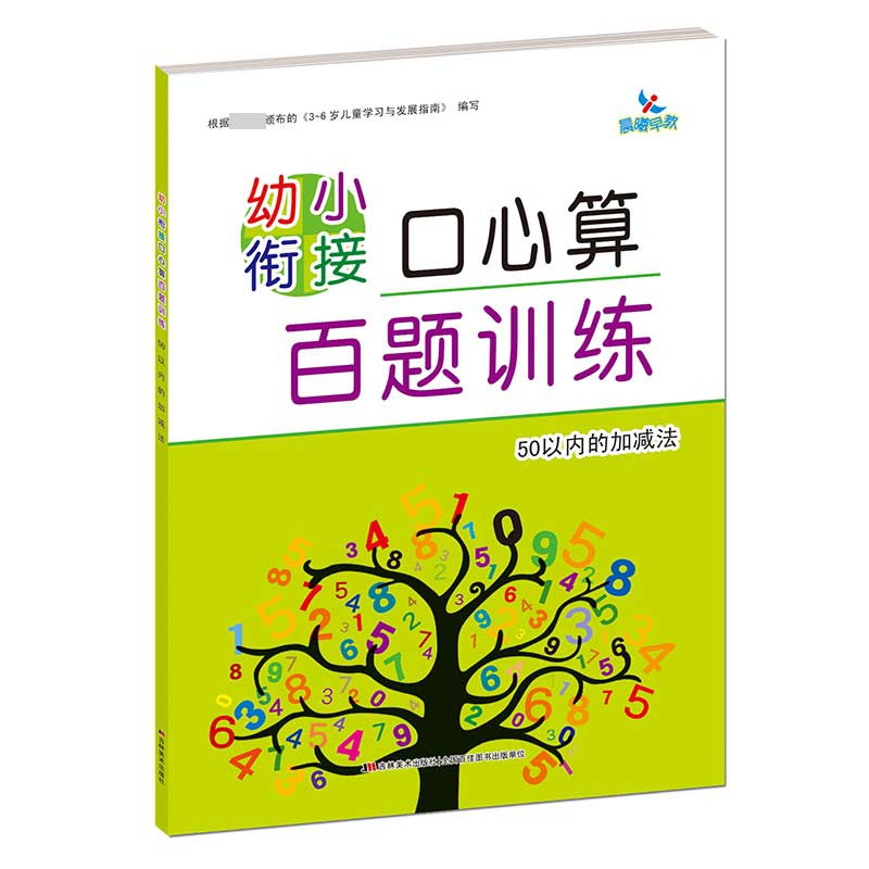 幼小衔接口算心算百题训练       50以内的加减法