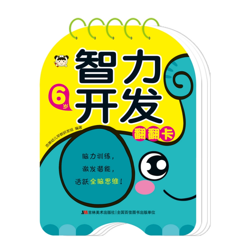 智力开发翻翻卡 6岁