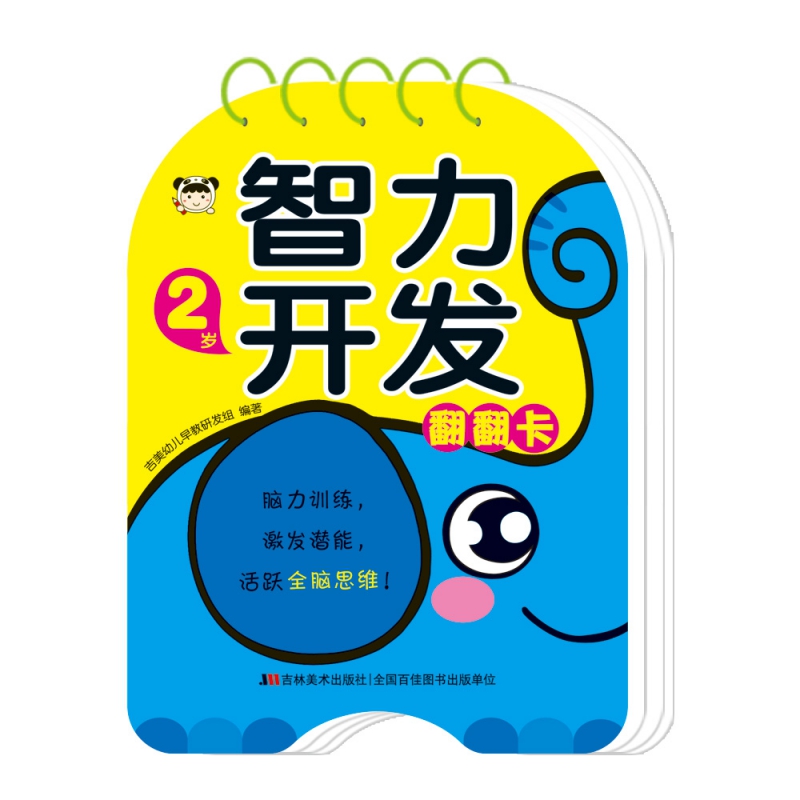 智力开发翻翻卡 2岁