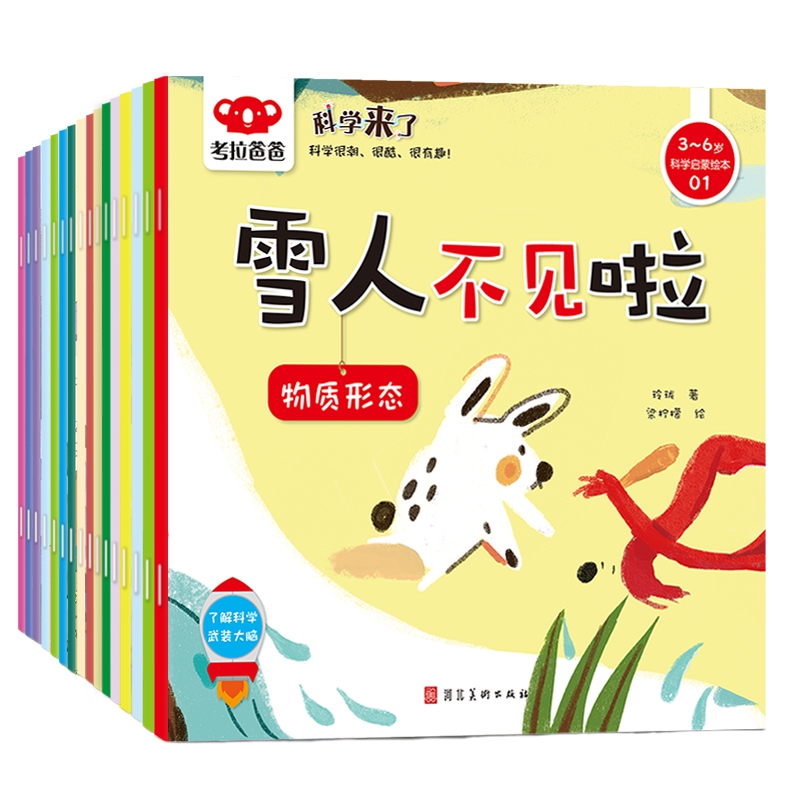科学来了系列 全16册