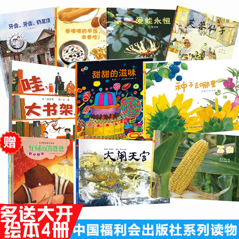 中福会系列绘本 共13册