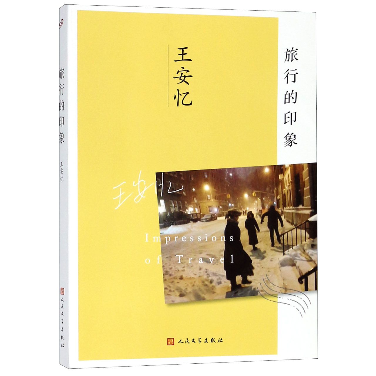 旅行的印象 签名版