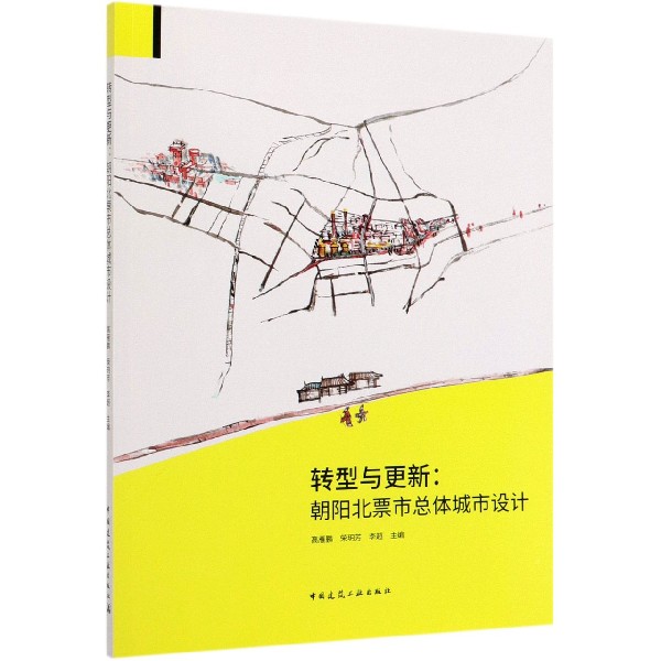 转型与更新--朝阳北票市总体城市设计