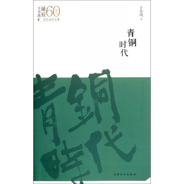 青铜时代