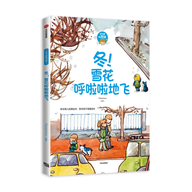 冬！雪花呼啦啦地飞