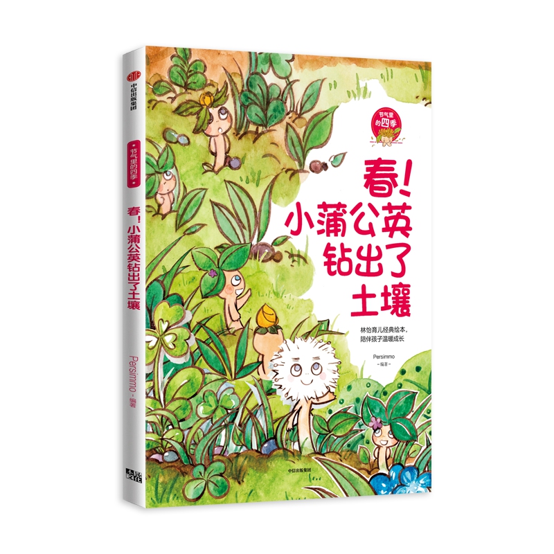 春!小蒲公英钻出了土壤