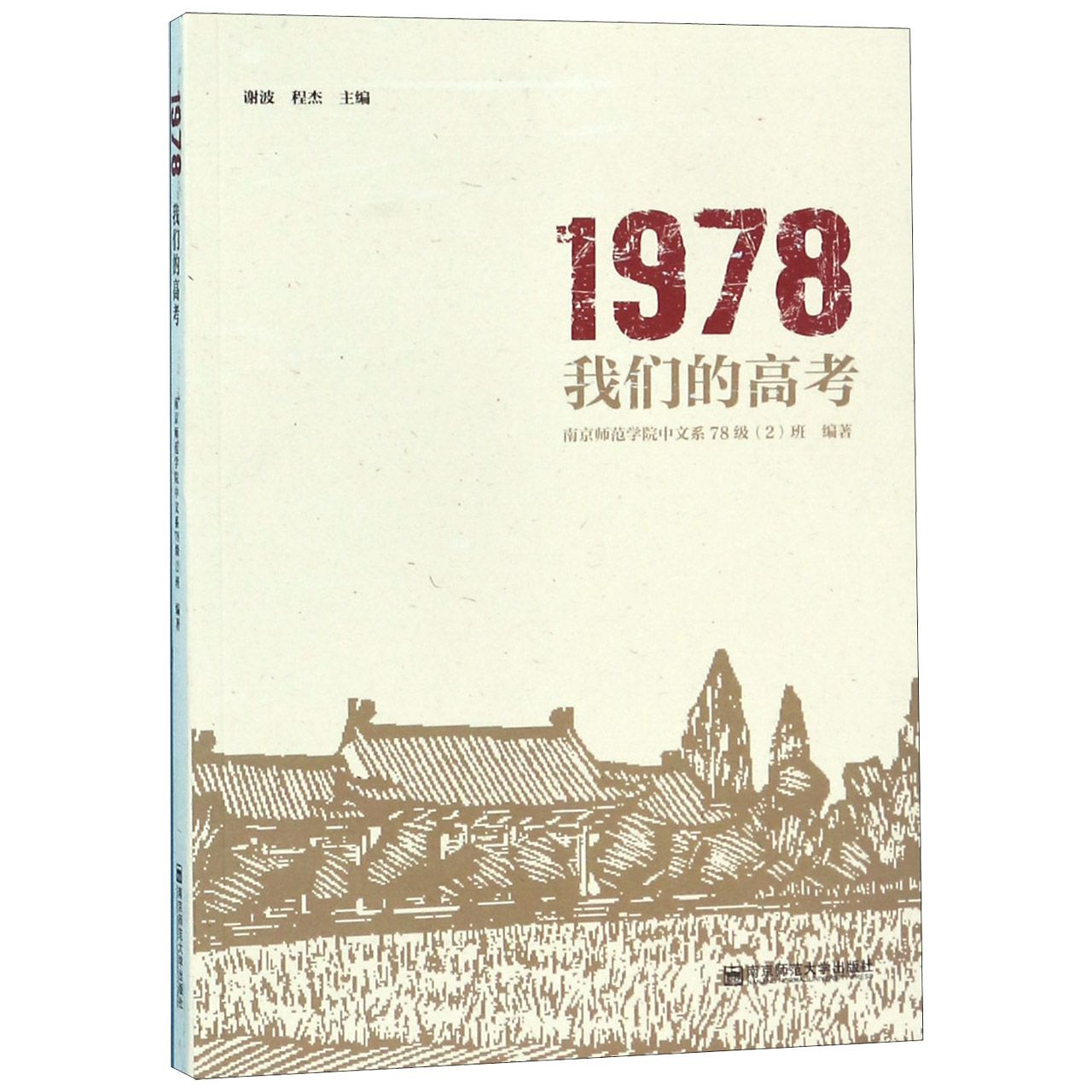 1978(我们的高考)