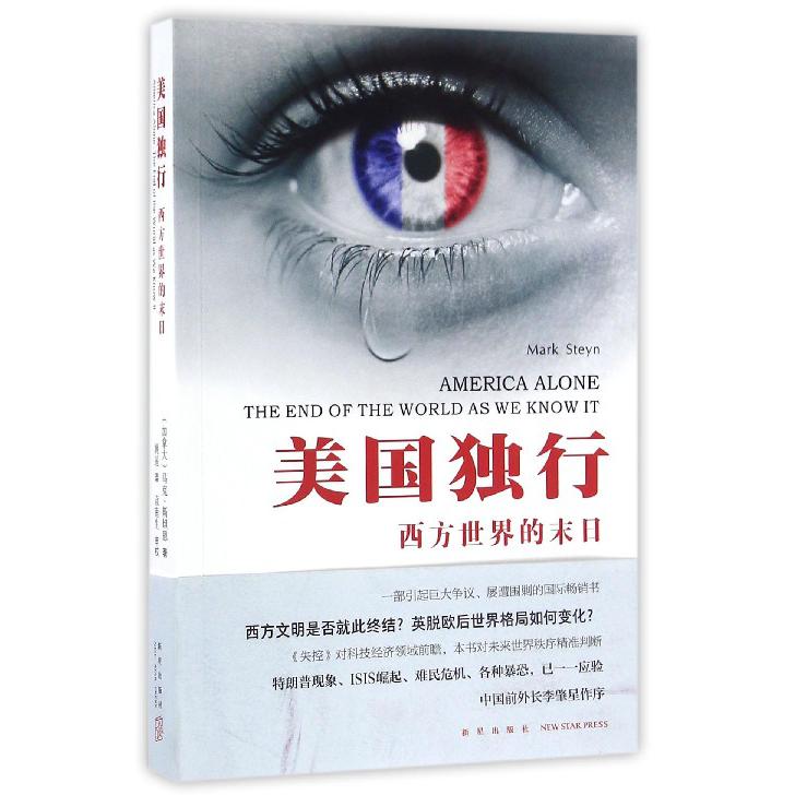 美国独行(西方世界的末日)