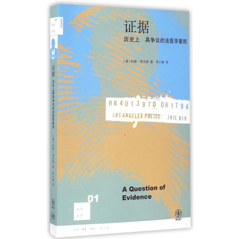 证据/新知文库