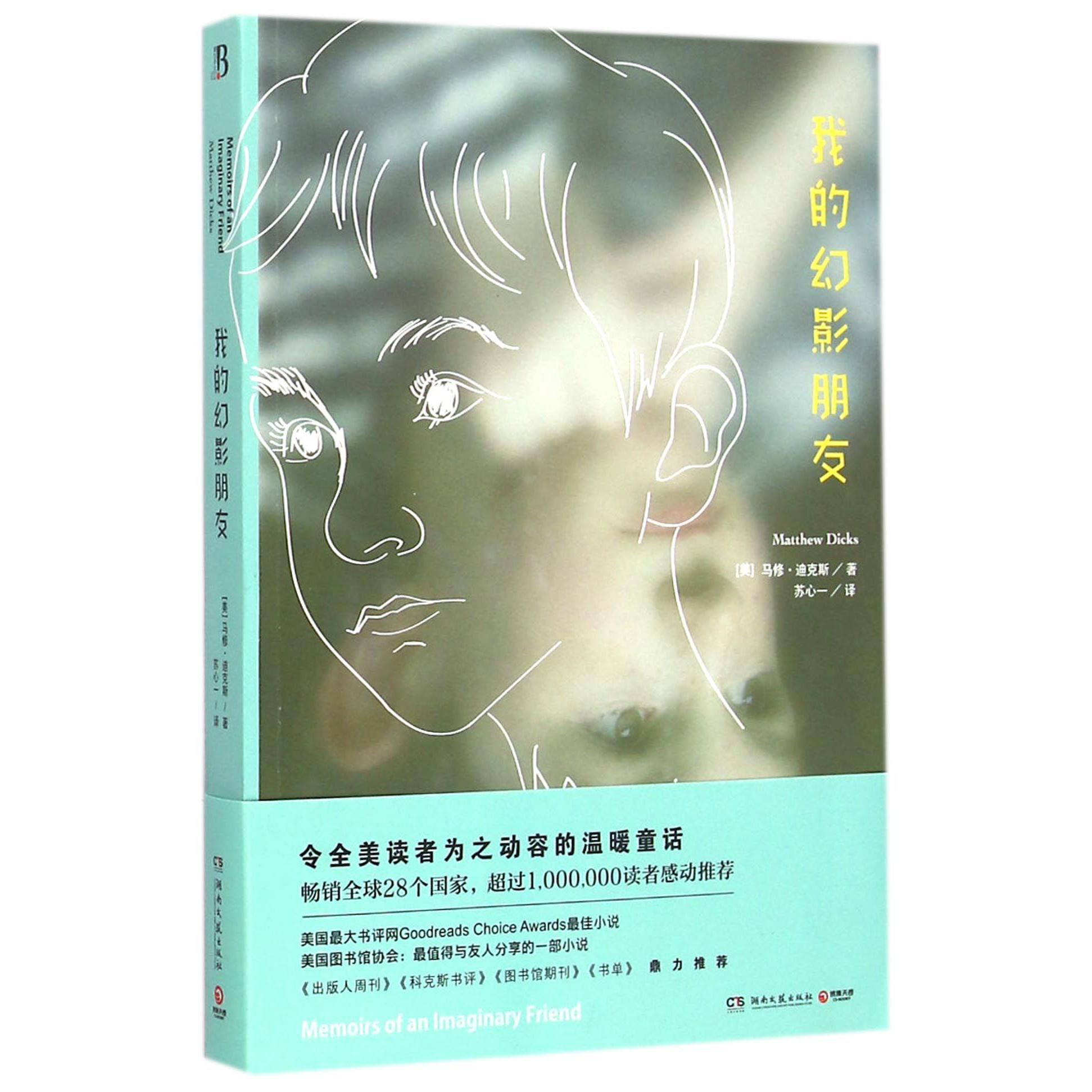 我的幻影朋友