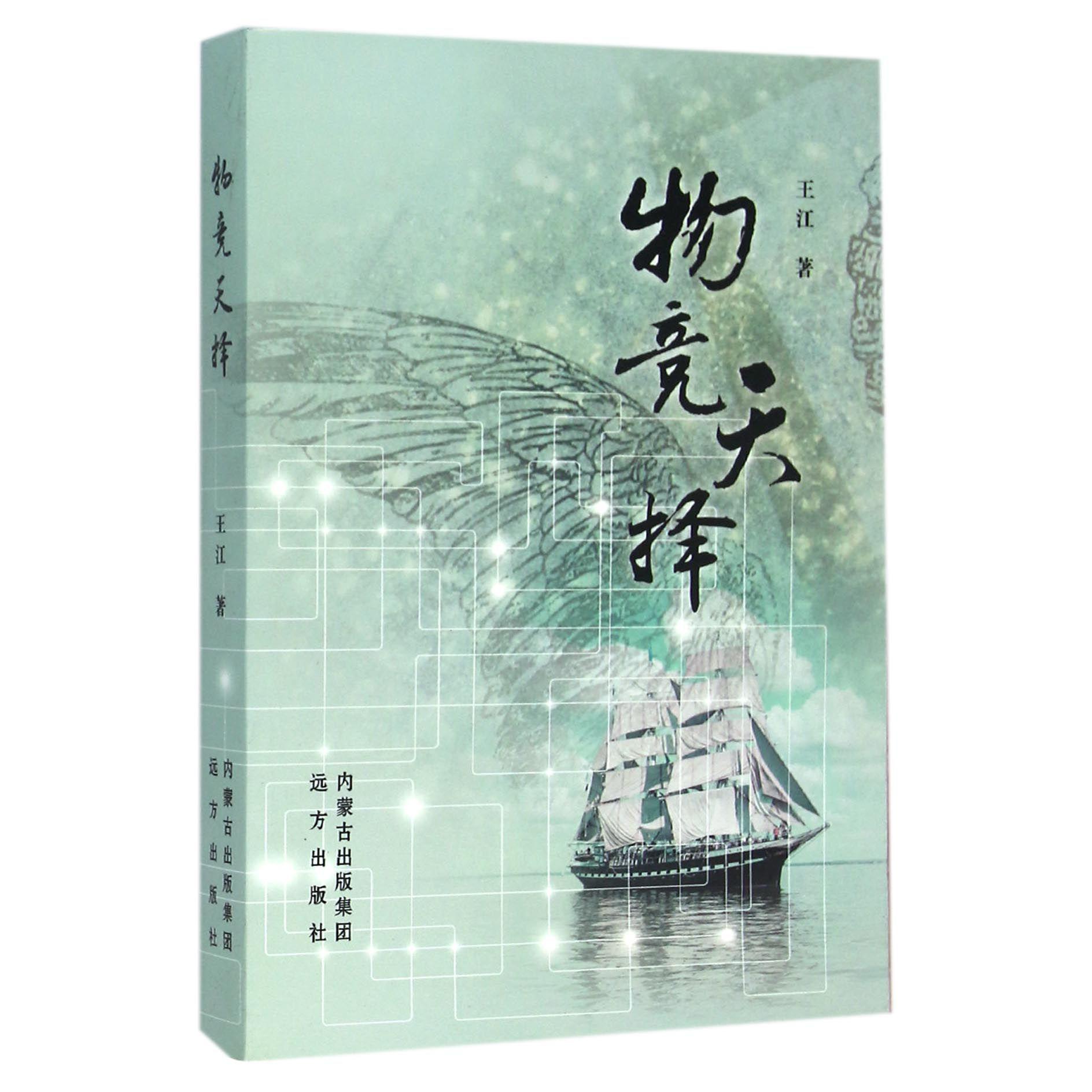 物竞天择