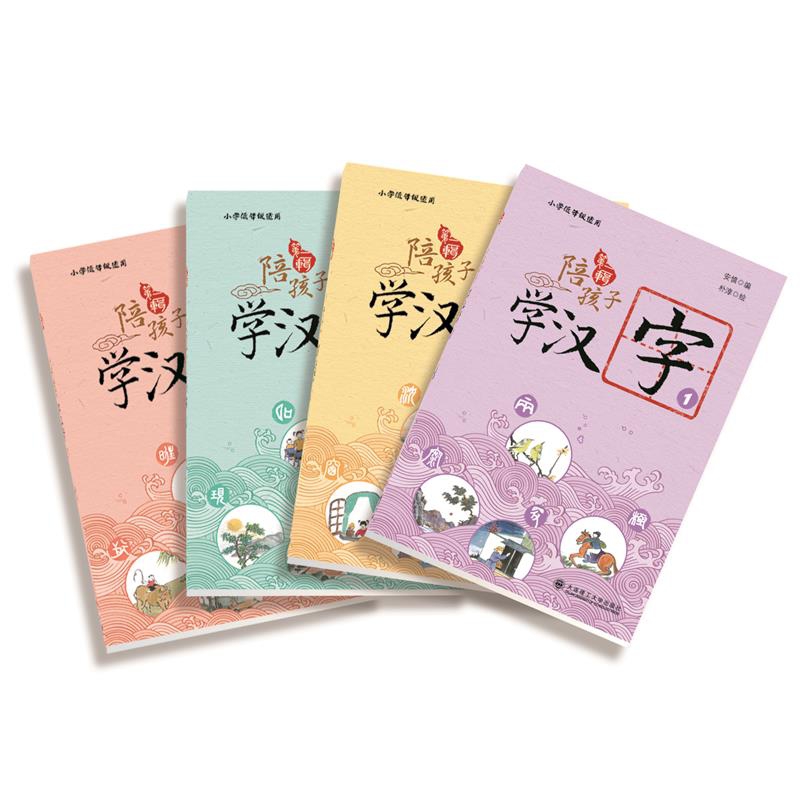 (套装)陪孩子学汉字(第二辑)
