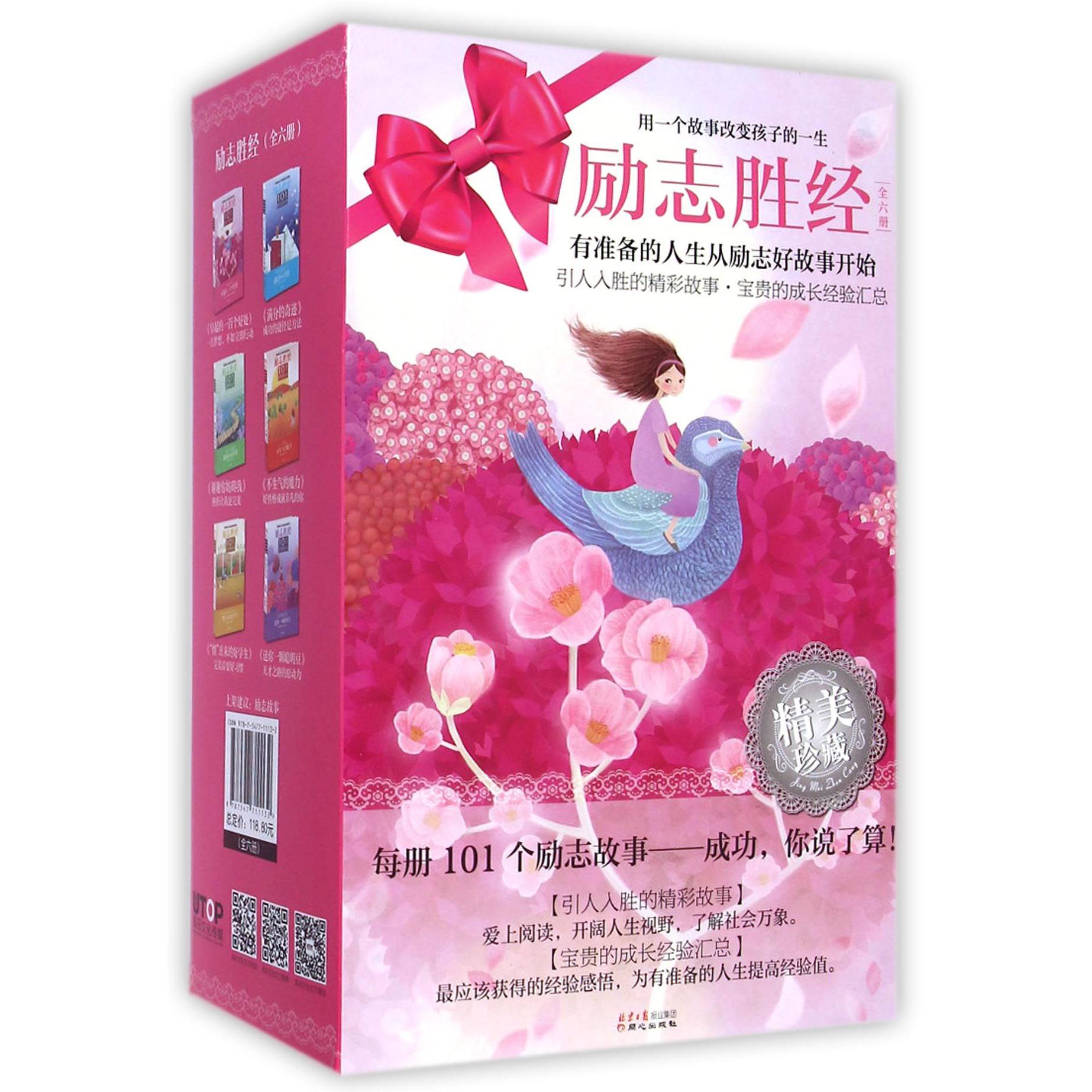 励志胜经(共6册)