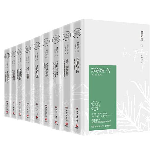 林语堂指定授权纪念典藏版系列 共8册