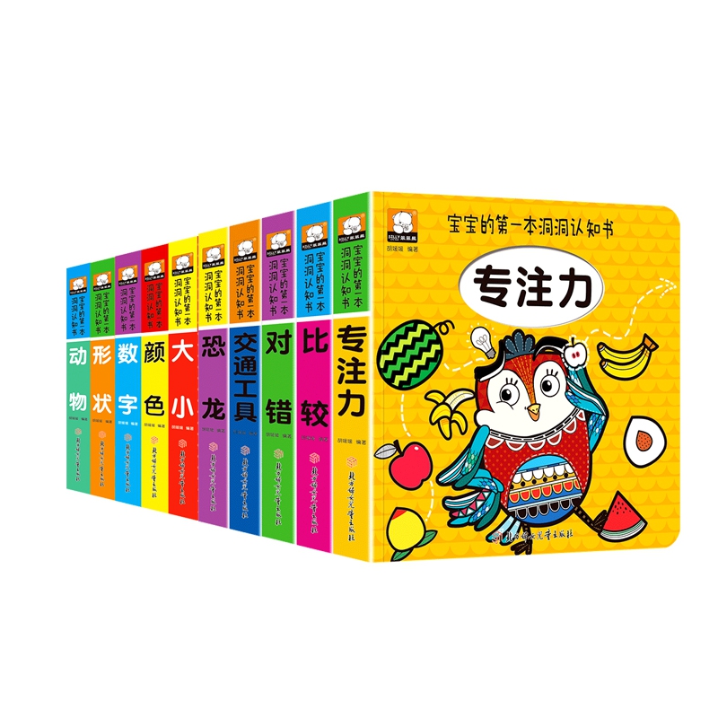宝宝的第一本洞洞认知书-交通工具等五册＋动物等五册