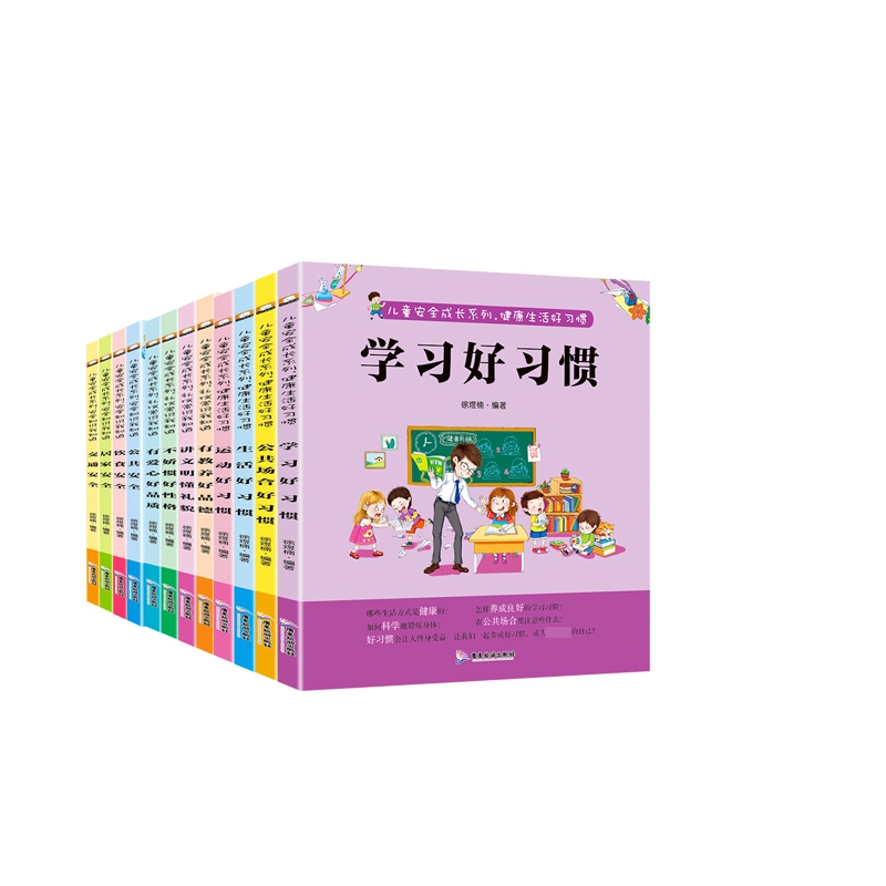 儿童安全成长系列　共１２册