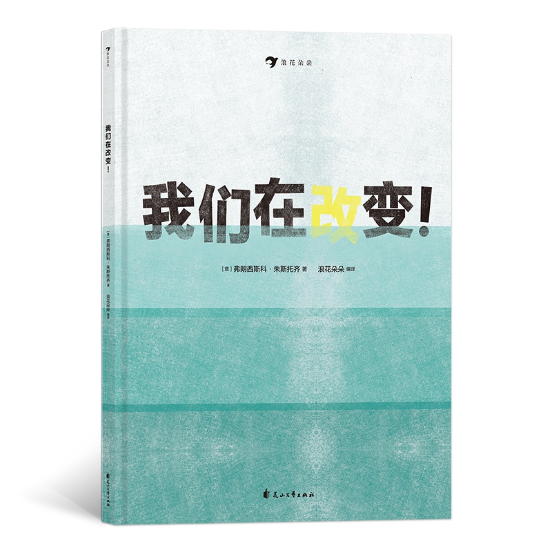 我们在改变!CHANGEONS!