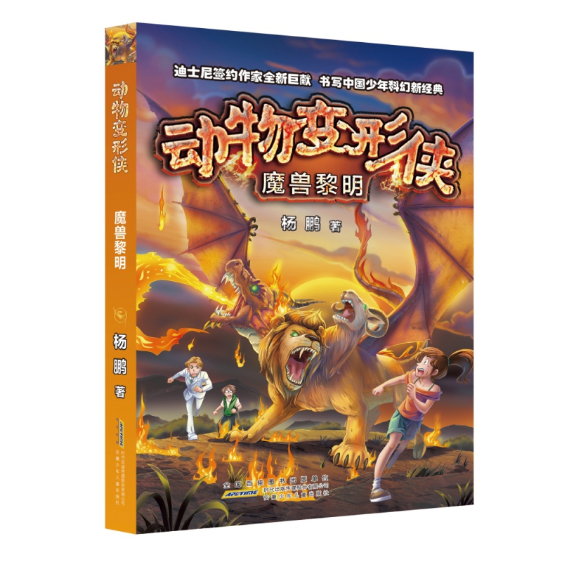 动物变形侠·魔兽黎明