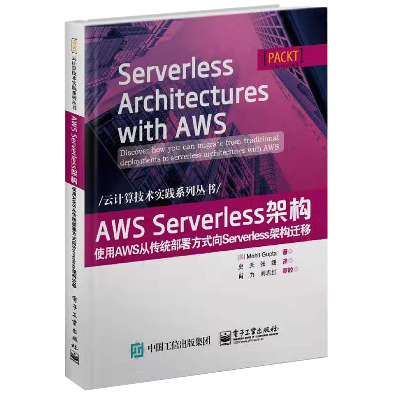 AWS Serverless架构(使用AWS从传统部署方式向Serverless架构迁移)/云计算技术实践系列